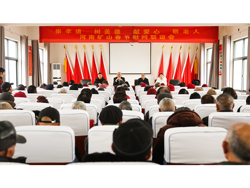 河南礦山｜孝老敬親，回報(bào)鄉(xiāng)鄰