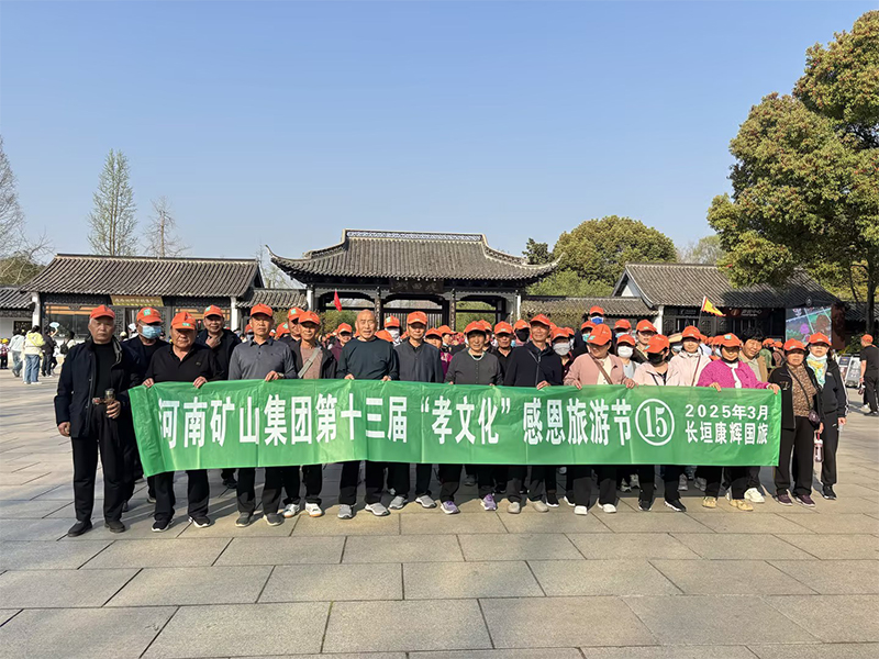 詩(shī)意揚(yáng)州，父母?jìng)儊?lái)了！河南礦山第十三屆孝文化感恩旅游節(jié)第 一站